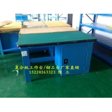 復合板工作臺